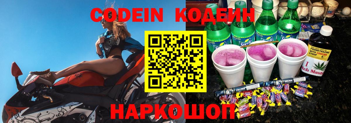 Codein Purple Drank Вязники