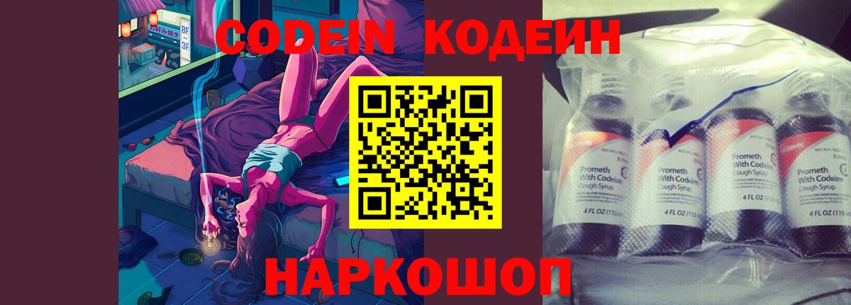 Codein напиток Lean (лин)  Кодеин Purple Drank  Вход с VPN  Вязники 