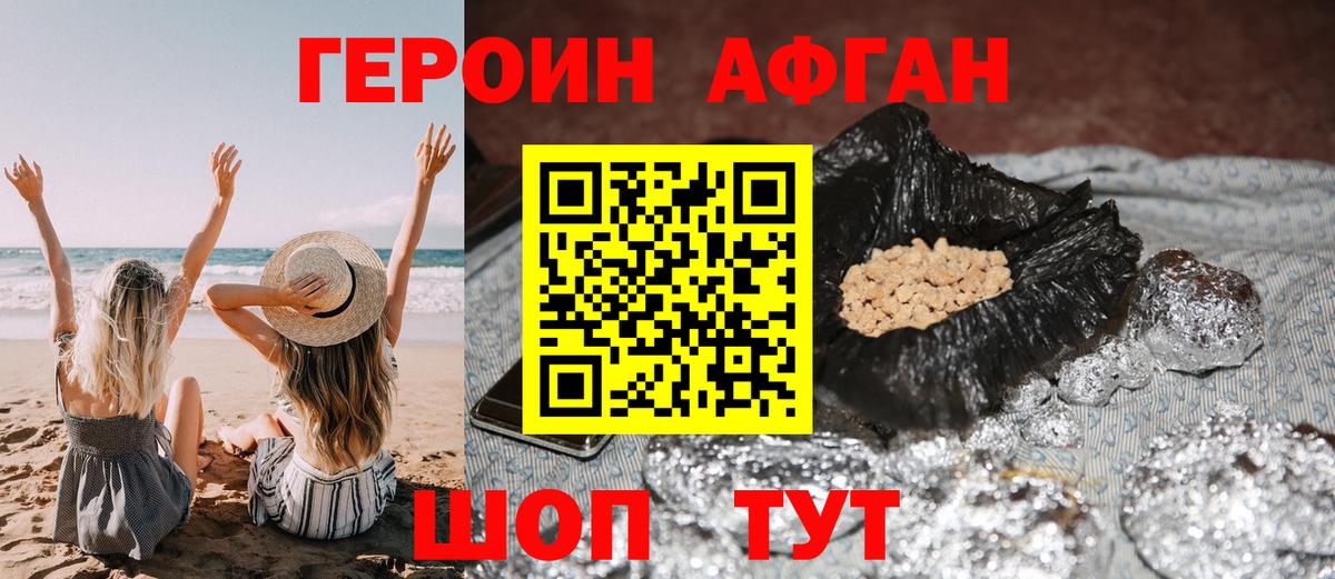 ГЕРОИН хмурый Вязники